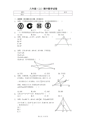 河南省许昌二中八年级（上）期中数学试卷.pdf