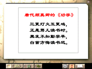 《劝学》优秀课件资料.ppt