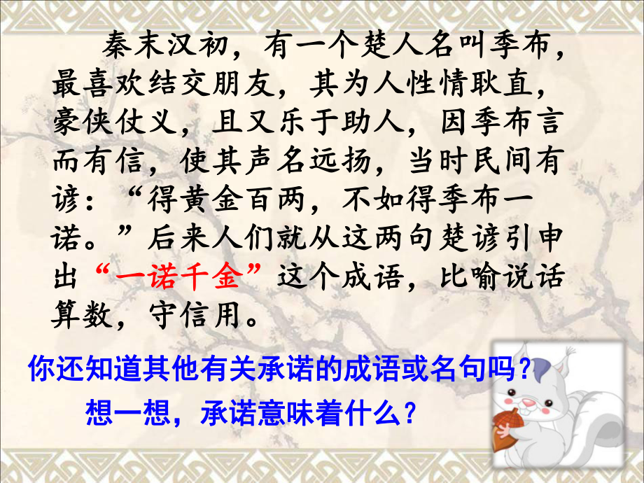 八年级道德与法治上册第三单元勇担社会责任第六课责任与角色同在第1框我对谁负责谁对我负责课件新人教-(4).ppt_第2页