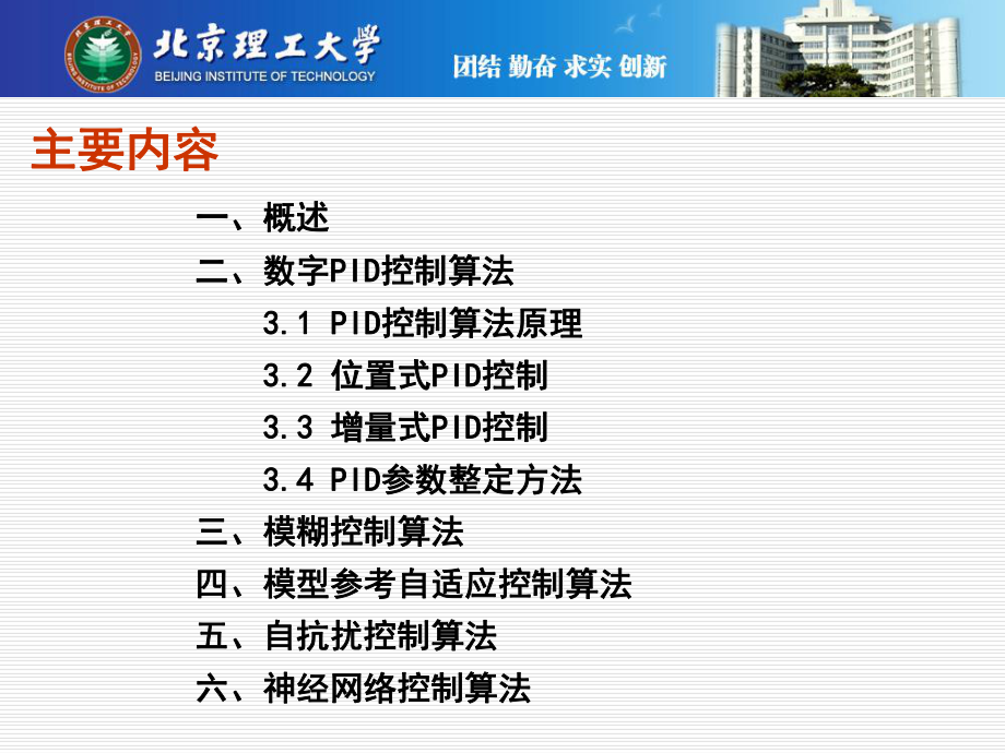 伺服驱动和控制控制算法专题培训课件.ppt_第2页