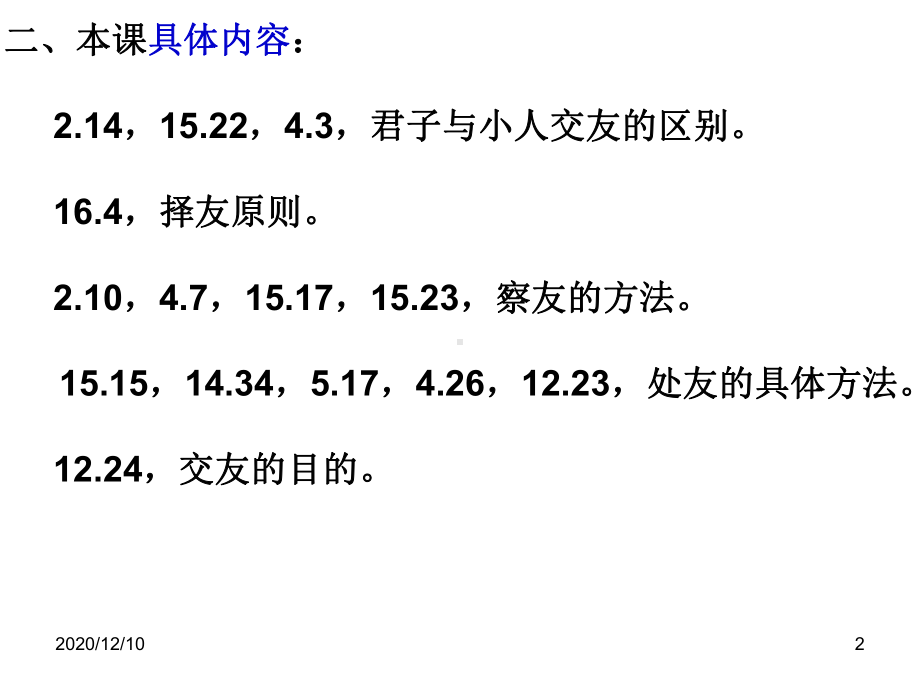 周而不比复习PPT教学课件.ppt_第2页