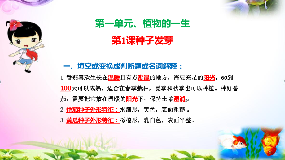 （2020新版）苏教版三年级下册科学期末总复习-知识点考点（必背课件）.pptx_第3页