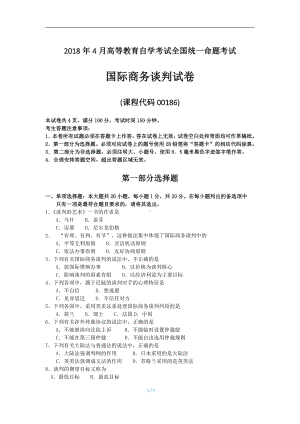 2018年4月自考00186国际商务谈判试题及答案解析.pdf