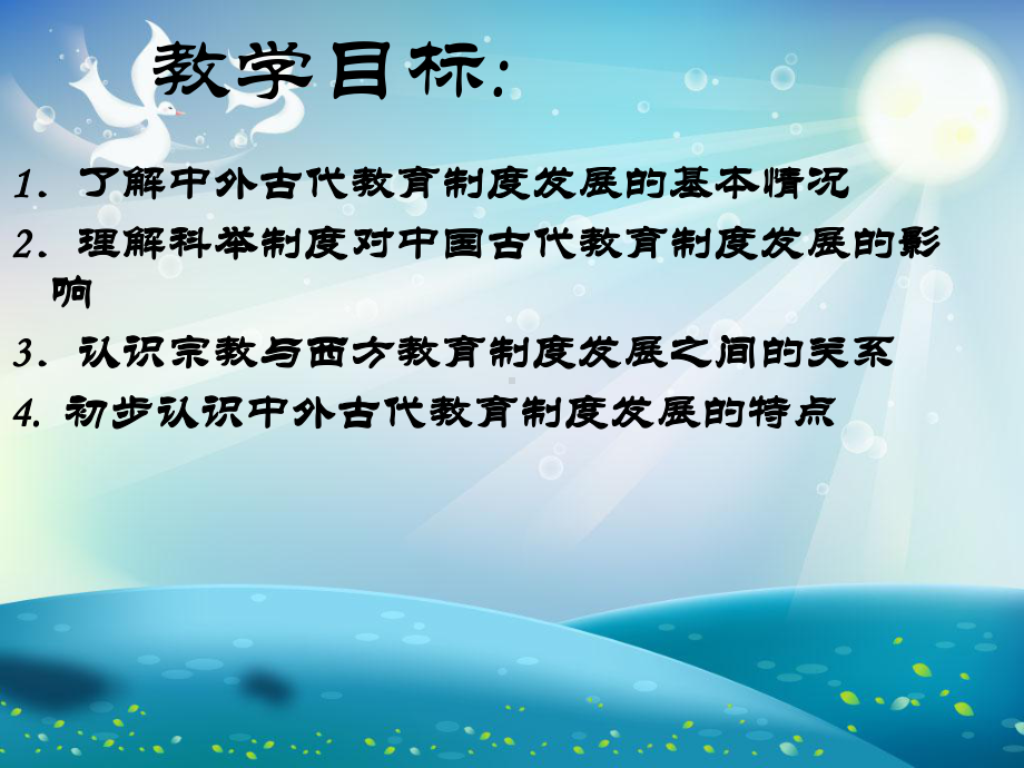 古代学校教育制度的发展课件.ppt_第1页