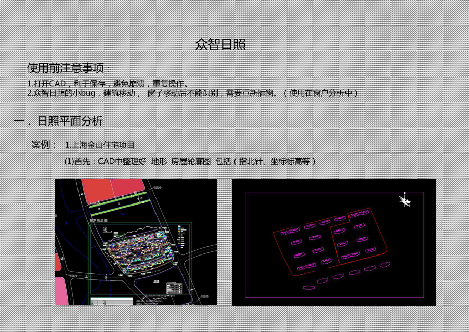 众智日照软件专题培训课件.ppt_第2页