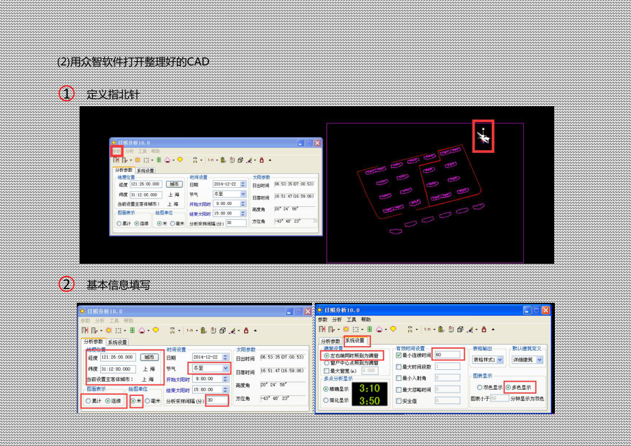 众智日照软件专题培训课件.ppt_第3页