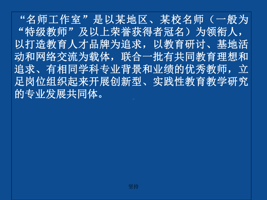 名师工作室教师专业成长新平台全国名师工作室发展报精选PPT课件.ppt_第2页