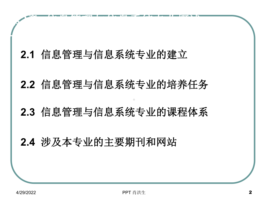 信息管理与信息系统专业导论教程PPT课件.ppt_第2页