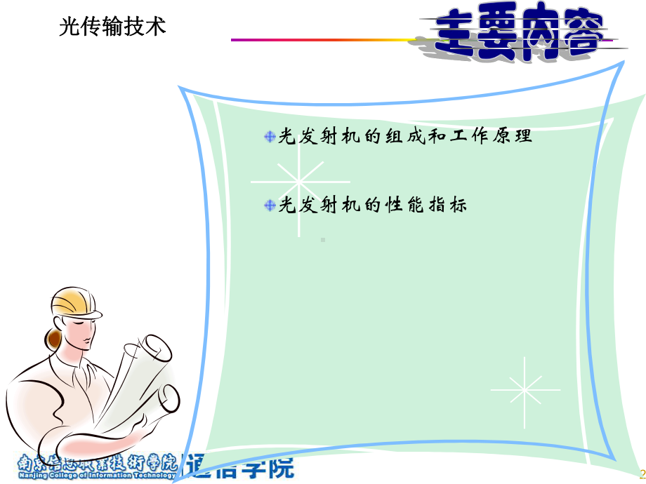 光发射机课件..ppt_第2页