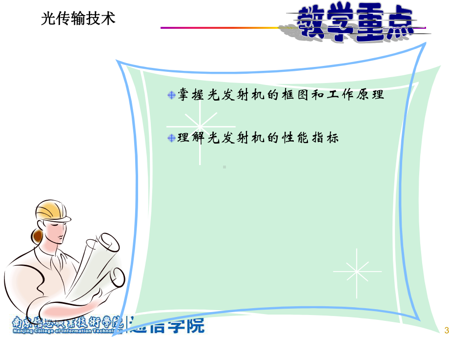 光发射机课件..ppt_第3页