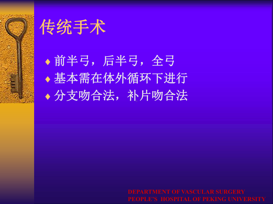 医学交流课件：主动脉弓部疾病治疗策略.pptx_第3页