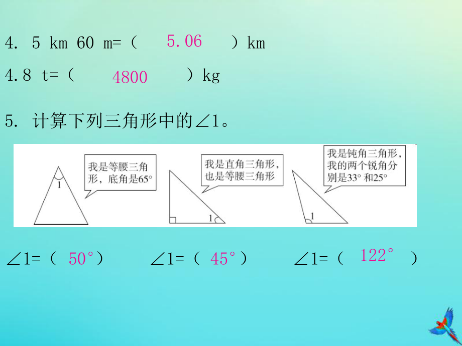 四年级数学下册期末综合能力测试卷习题课件新人教版.ppt_第3页