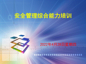 山东省落实生产经营单位安全主体责任规定培训课件资料.ppt