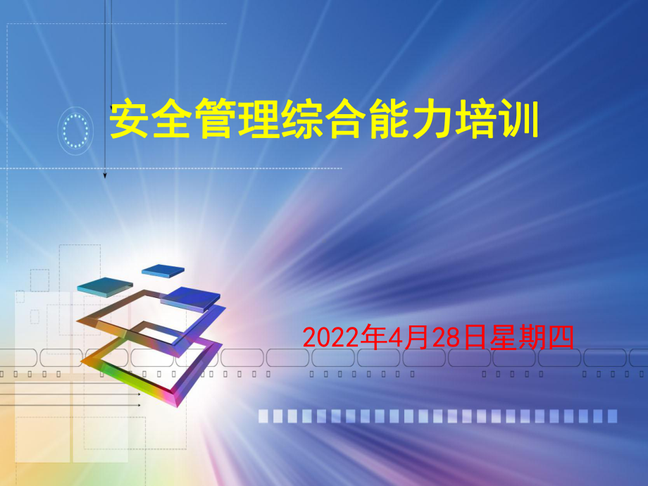 山东省落实生产经营单位安全主体责任规定培训课件资料.ppt_第1页