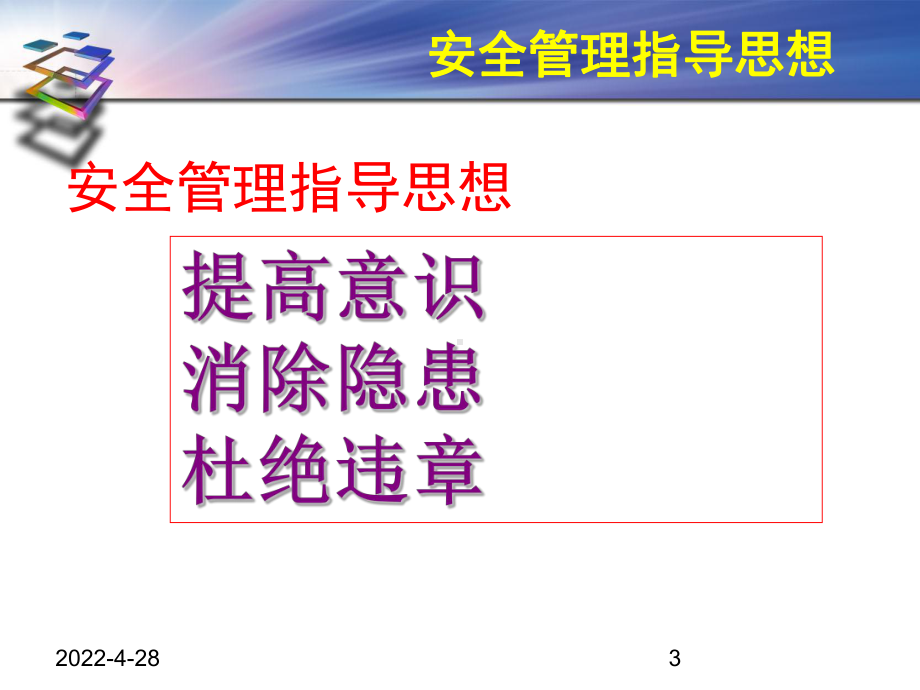 山东省落实生产经营单位安全主体责任规定培训课件资料.ppt_第3页