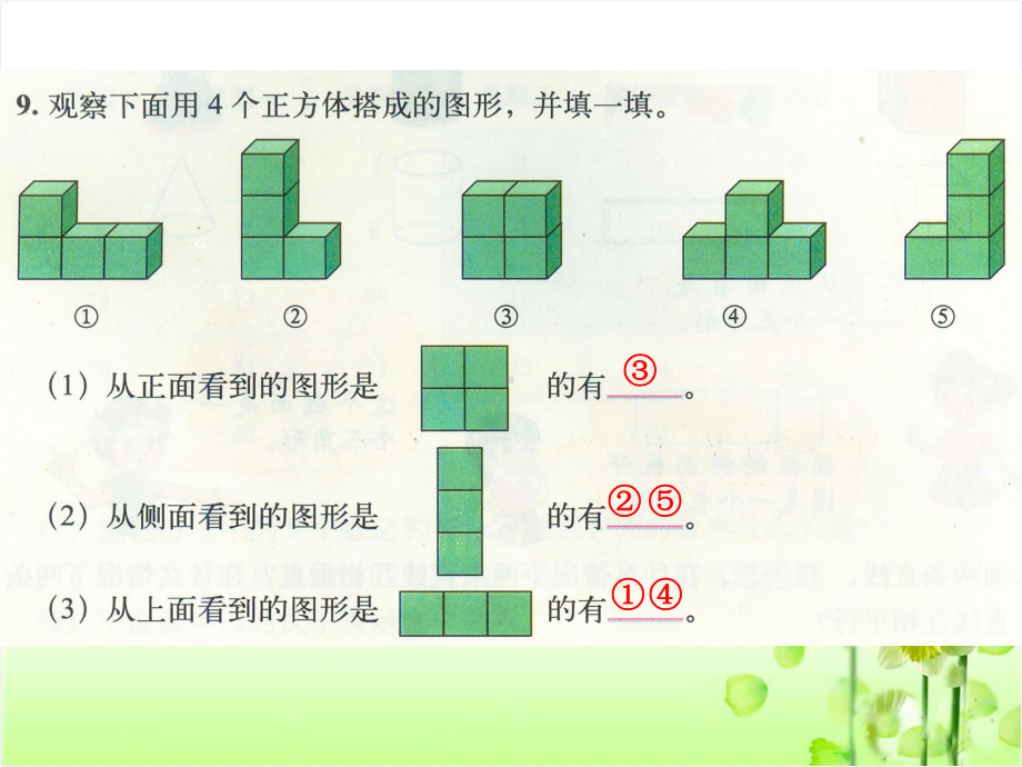 北师大版六年级数学下册《立体图形的表面积和体积》课件.pptx_第2页