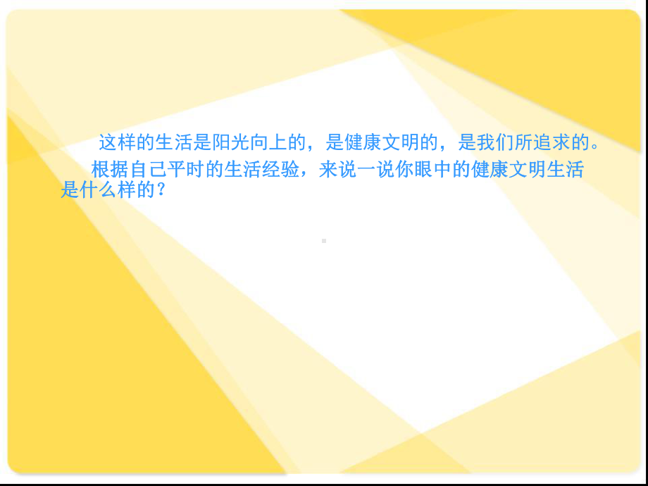 四年级下册思品课件-4-走进健康文明的生活-学会安全自护北师大版.ppt_第3页