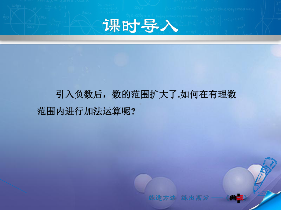 七年级数学上册1.5.1有理数的加法课件(新版)冀教版.ppt_第3页