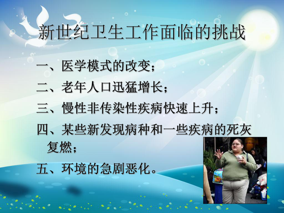 健康教育与健康促进课件.ppt_第2页