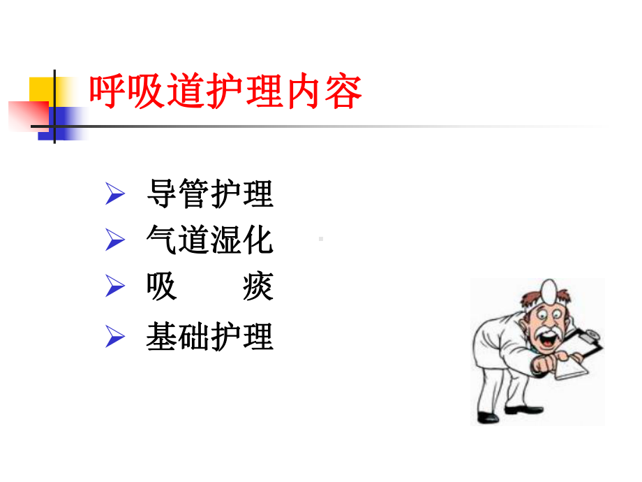 呼吸道护理技术课件.ppt_第3页