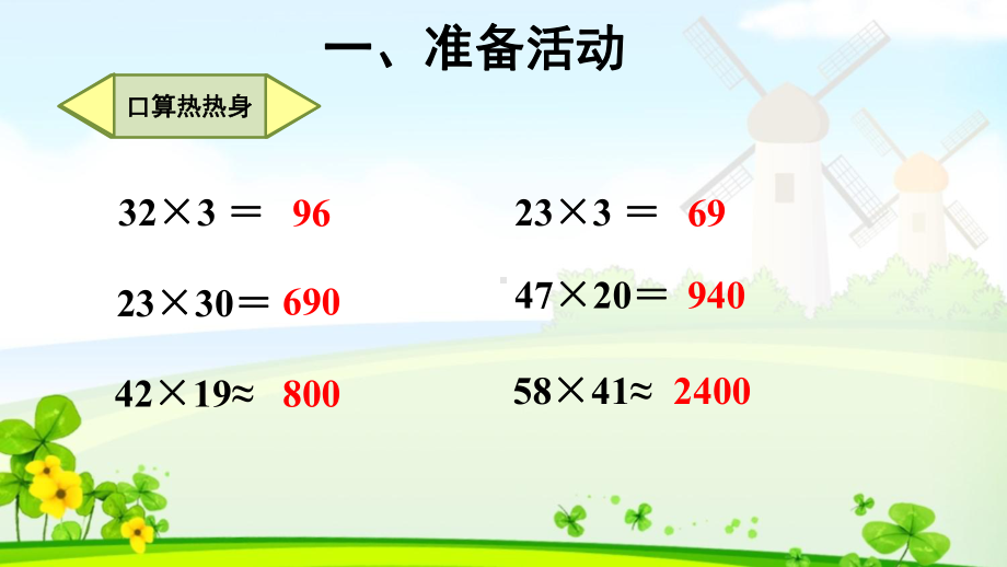 三位数乘两位数优质课公开课课件.ppt_第2页