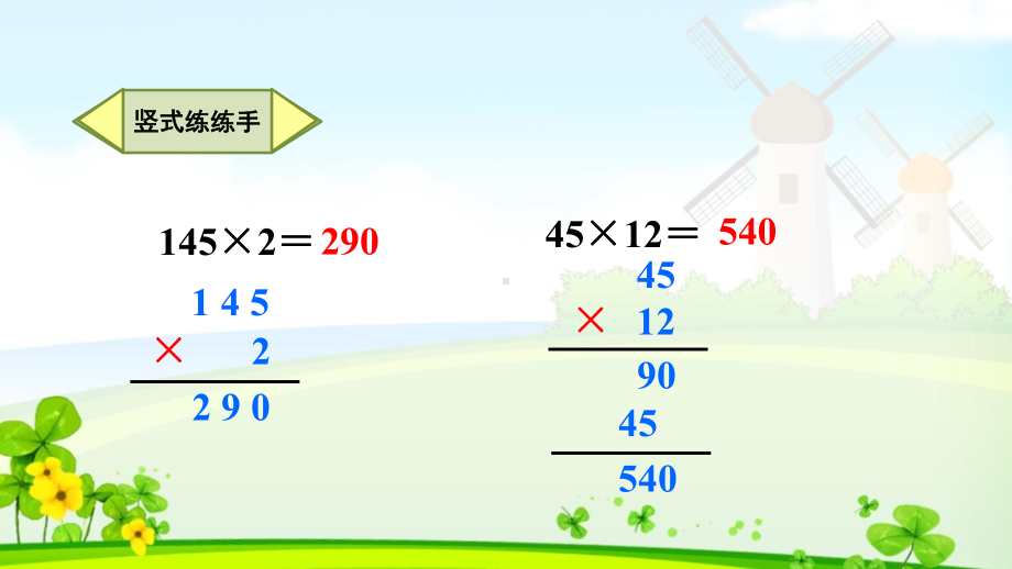 三位数乘两位数优质课公开课课件.ppt_第3页