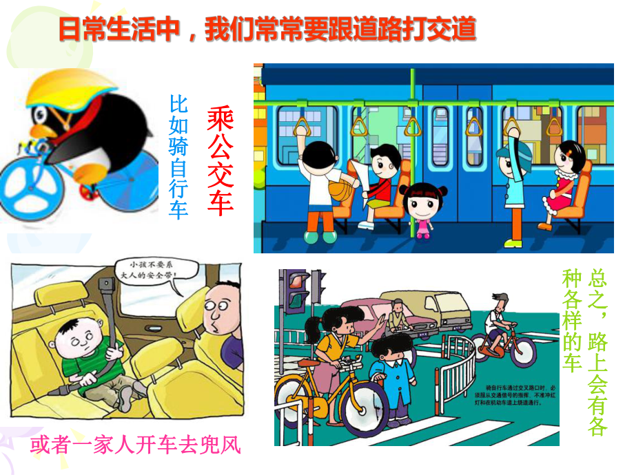 幼儿园交通安全教学PPT课件.ppt_第2页