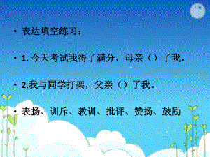 《精彩极了和糟糕透了》优秀PPT课件.ppt