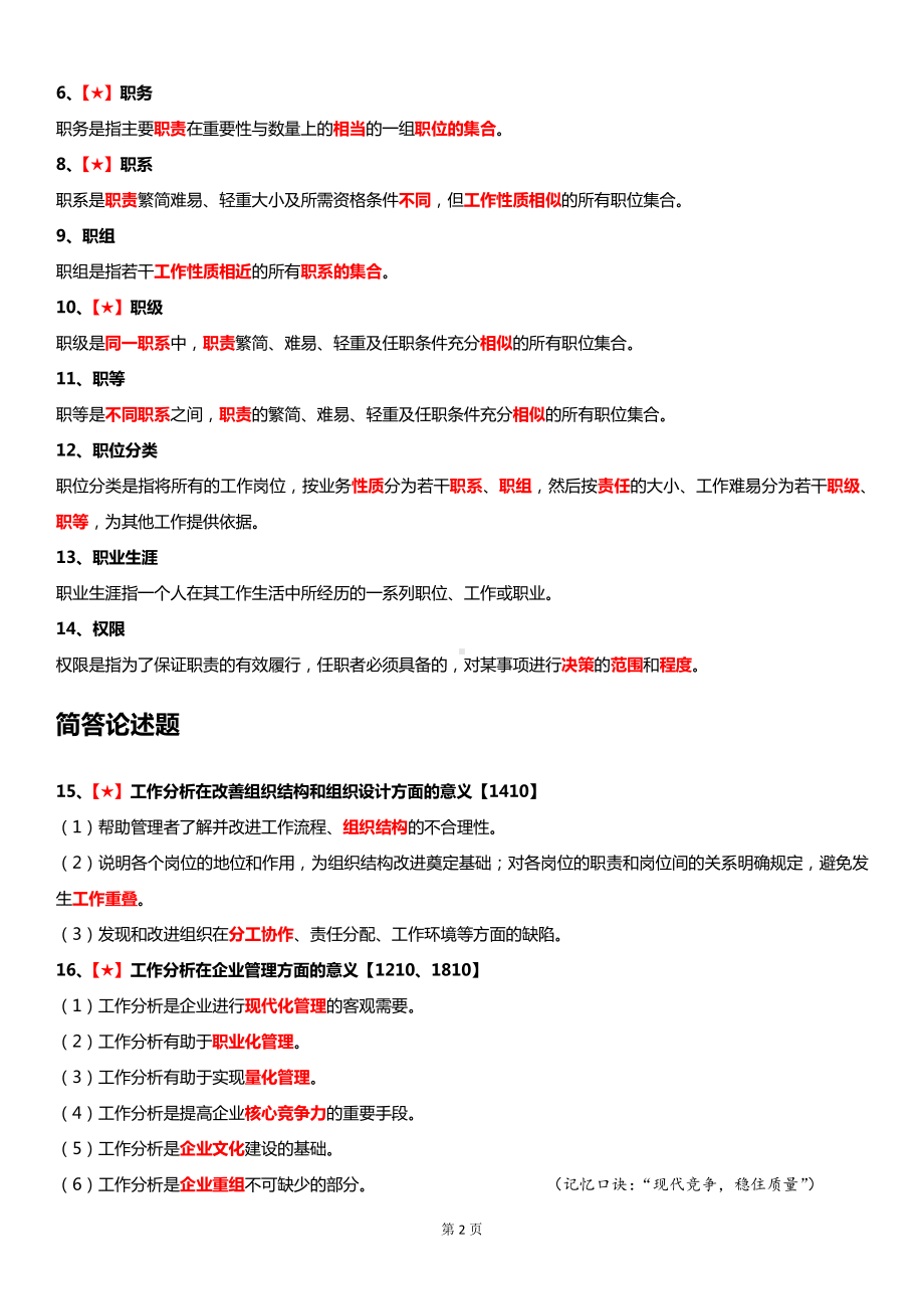 自考06092工作分析高频主观题汇总.pdf_第2页