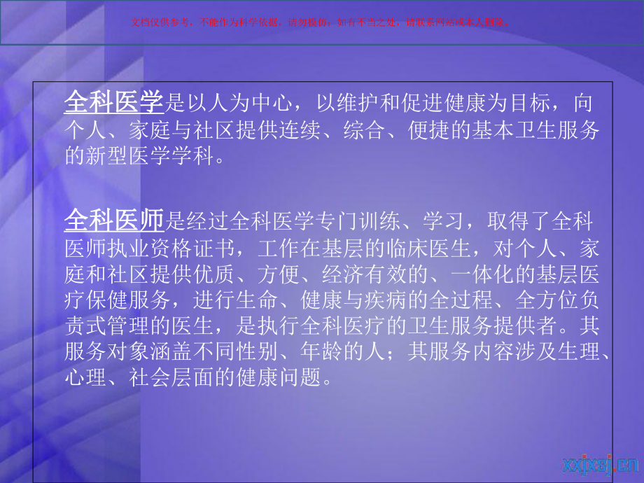 全科医学门诊教学课件.ppt_第1页