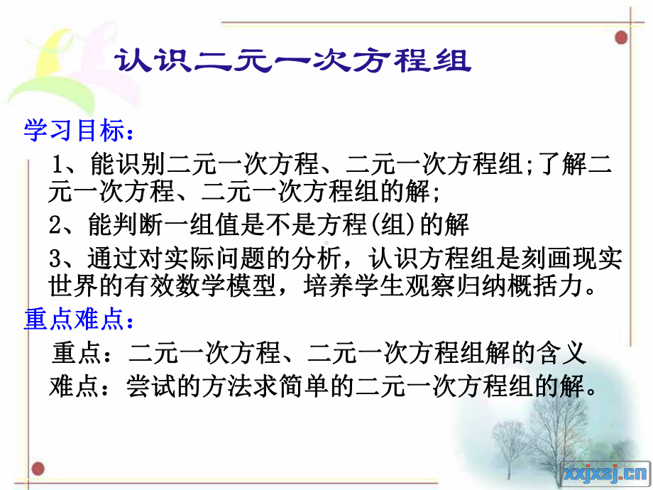 北师大版八年级数学上册《认识二元一次方程组》PPT课件(2篇).pptx_第2页