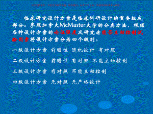 医学科研常用的研究方法培训课件.ppt