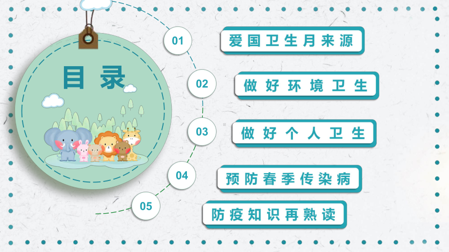 全国爱国卫生月卡通风爱国卫生月主题班会动态PPT教学课件.pptx_第3页