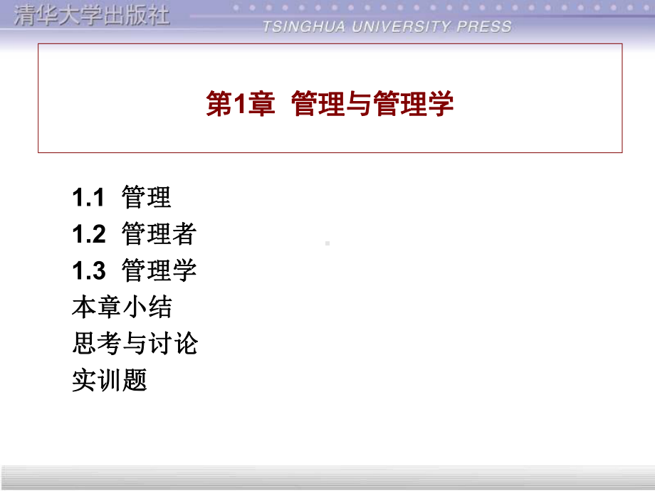 《工商管理学》课件第一章.ppt_第3页