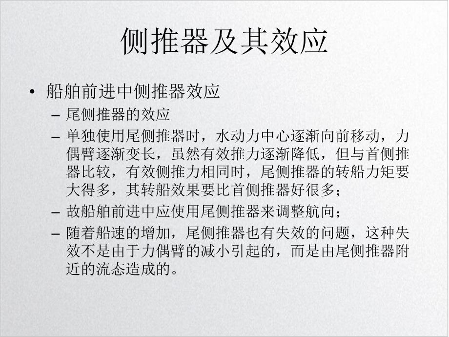 侧推器及其效应PPT实用课件.ppt_第2页