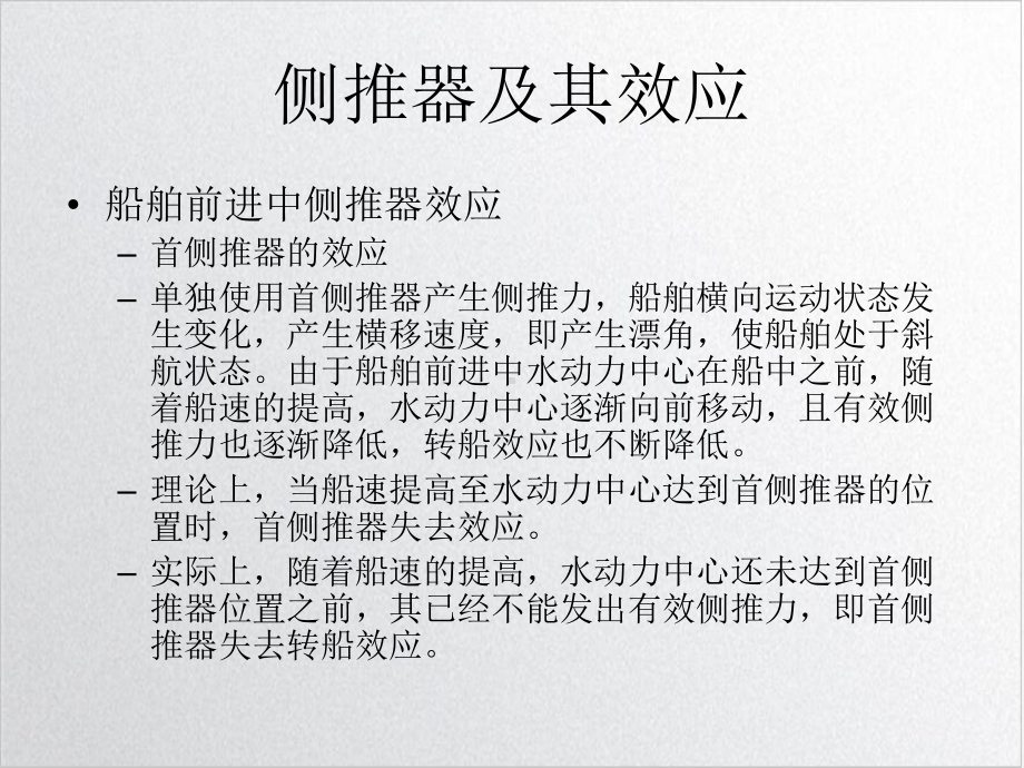 侧推器及其效应PPT实用课件.ppt_第3页