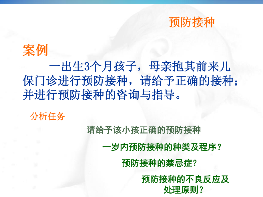 儿童计划免疫课件.ppt_第1页