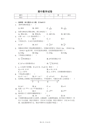 广西桂林市七年级（上）期中数学试卷.pdf