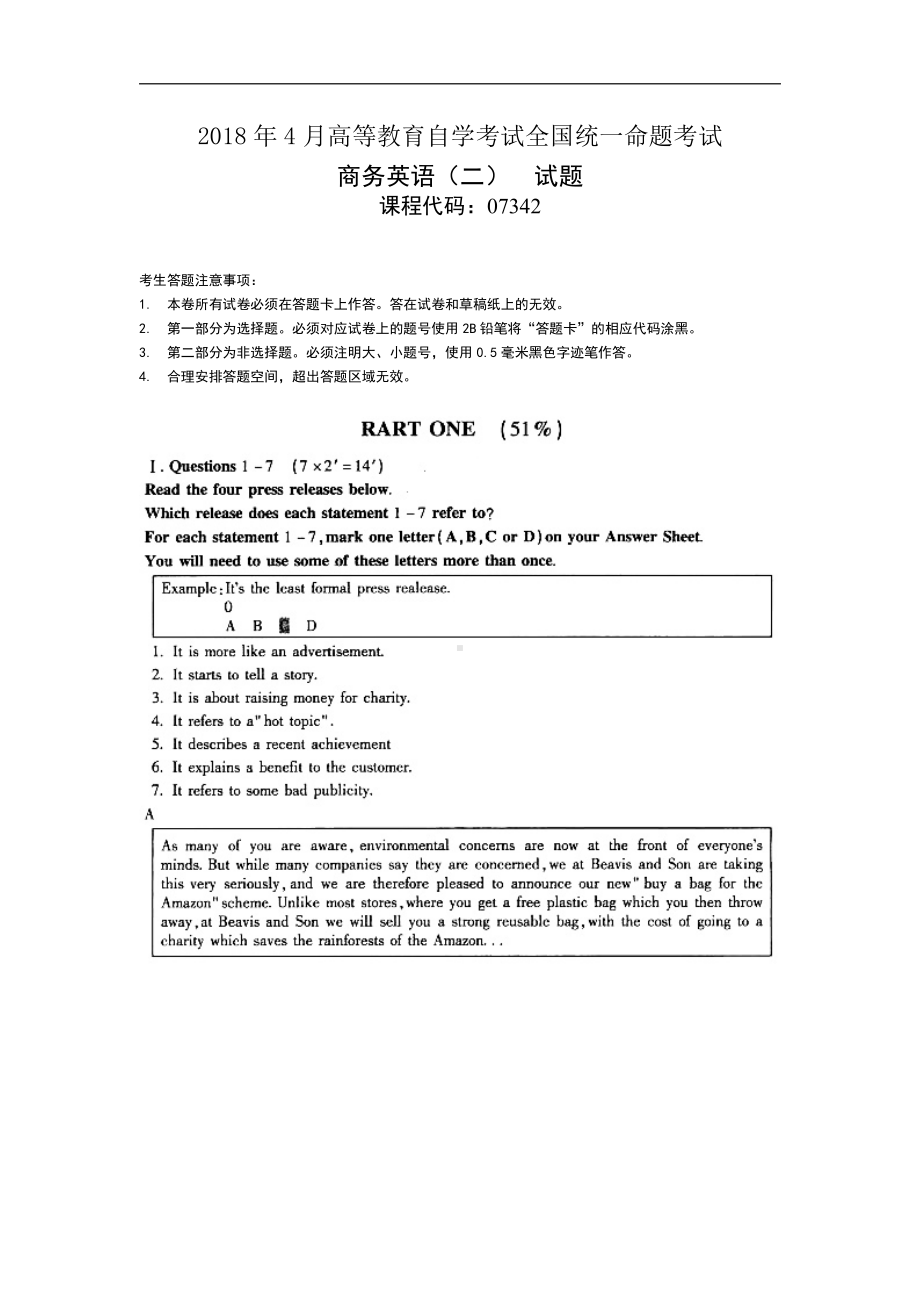 福建省2018年4月自考07342商务英语二试题及答案含评分标准.pdf_第1页