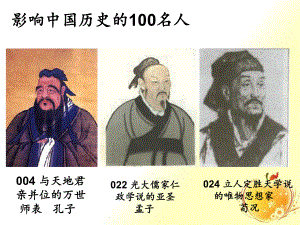 人教版高中历史“罢黜百家-独尊儒术”精品ppt课件.ppt