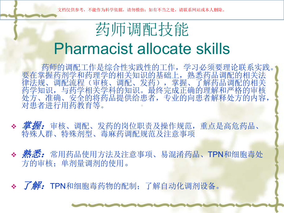 住院药师规范化培训-审方、处方点评培训课件.ppt_第2页