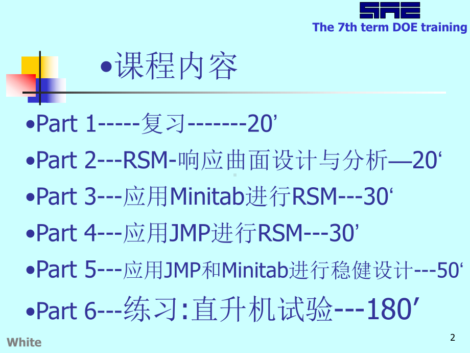 响应曲面设计与分析ppt课件.ppt_第2页