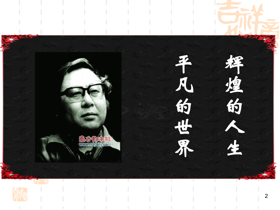 平凡的世界-《做客》ppt课件.ppt_第2页