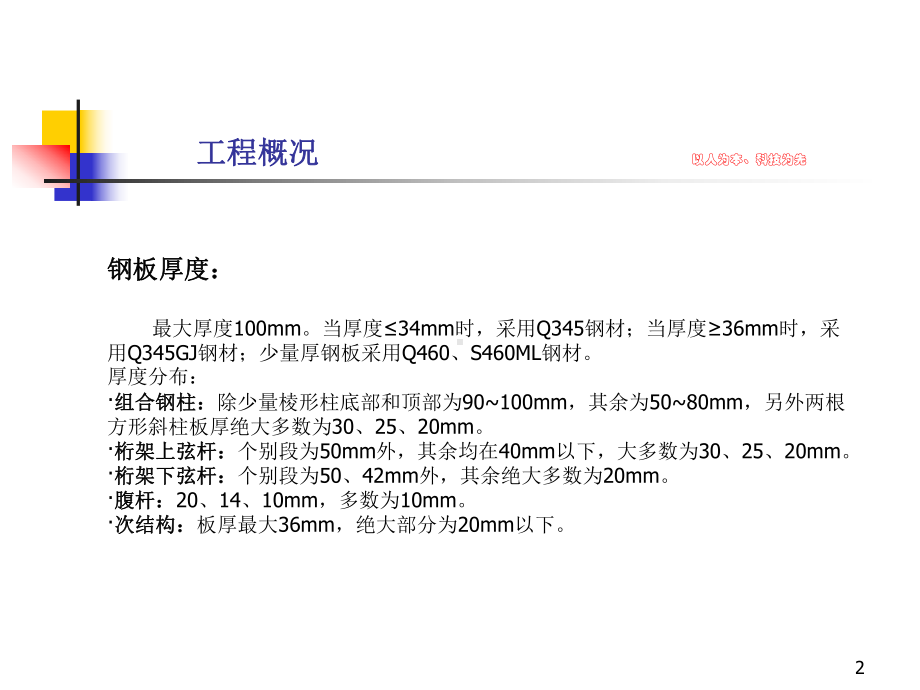 国家体育场鸟巢工程钢结构加工制作介绍专题培训课件.ppt_第2页