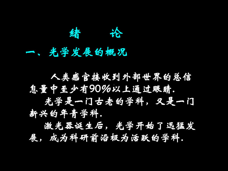 （资料）光学课件及习题答案汇编.ppt_第2页