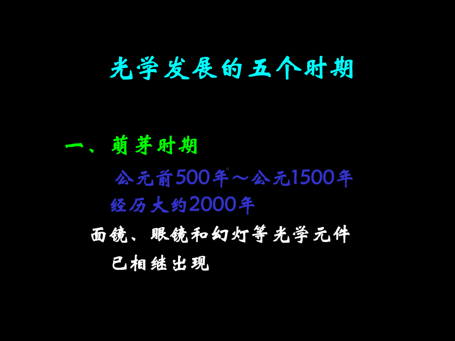 （资料）光学课件及习题答案汇编.ppt_第3页