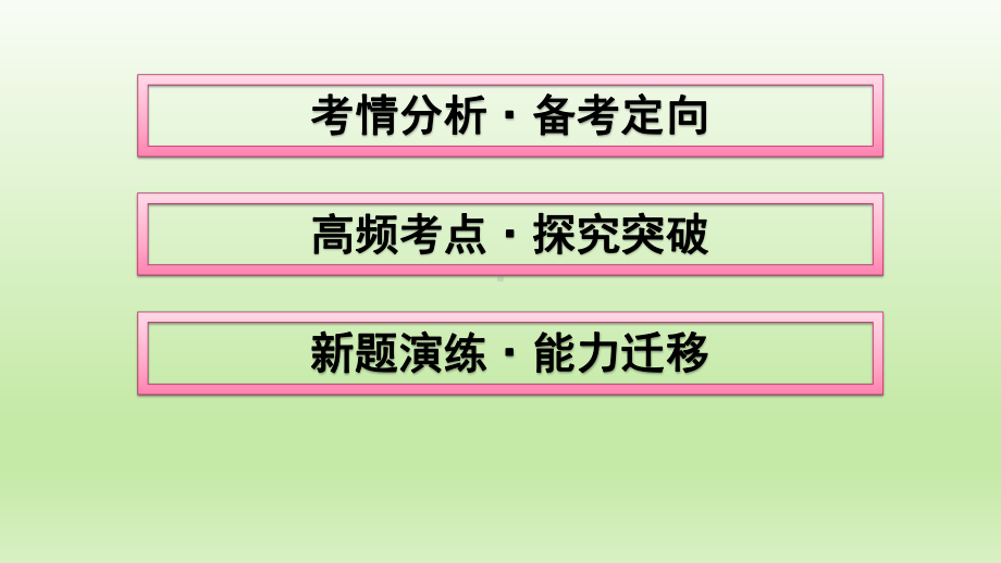 专题5-有机化学基础-第1讲-简单的有机化合物(必修)-课件-2021届高考化学二轮复习.pptx_第3页