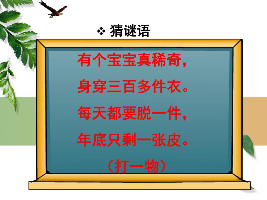 三年级数学年月日课件.ppt_第1页