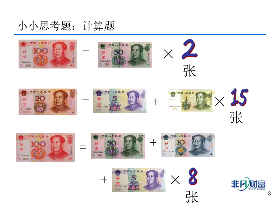 小小银行家理财启蒙ppt课件.ppt_第3页