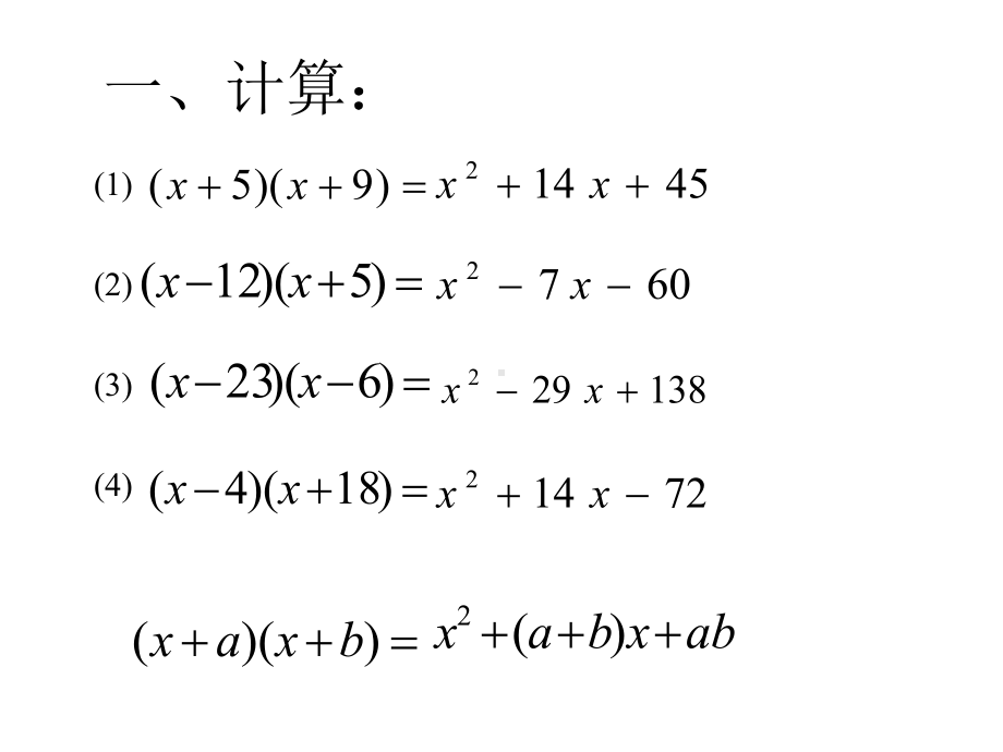 十字相乘法分解因式课件.ppt_第2页